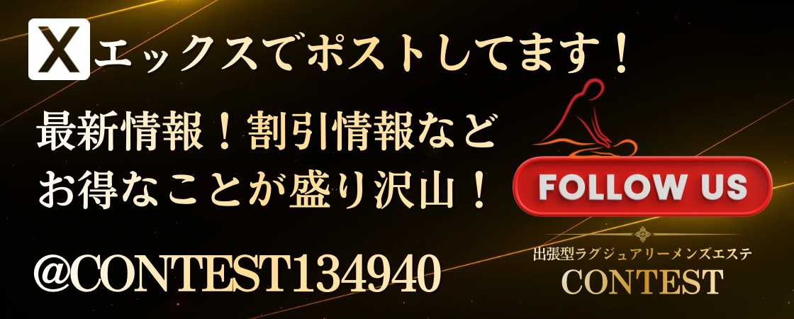 CONTEST(コンテスト)のバナー